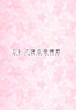 Page 3 of Elf Tachi no Hatsujouki