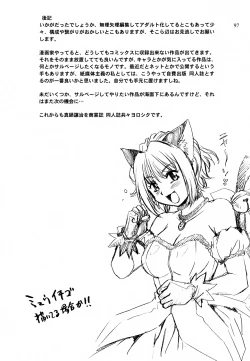 Page 96 of Mishuuroku Sakuhinshuu