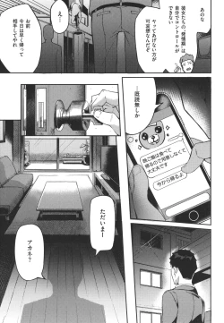 Page 148 of Juujun Nadeshiko