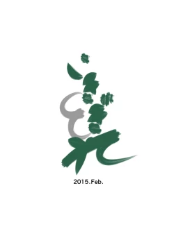 Page 16 of Inmatouhatsudaisakusen