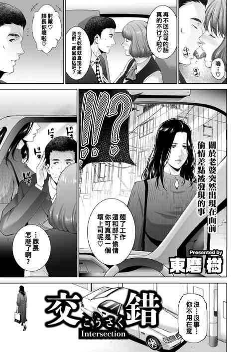 [東磨樹] 交錯（Chinese）