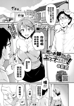 Page 1 of Tonari no Onee-san wa H Shitai!