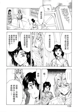 Page 112 of Ginryuu no Reimei Vol.2