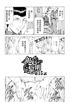 Page 124 of Ginryuu no Reimei Vol.2