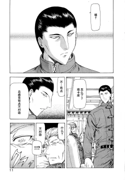 Page 15 of Ginryuu no Reimei Vol.2