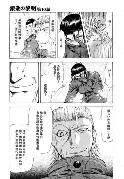 Page 31 of Ginryuu no Reimei Vol.2