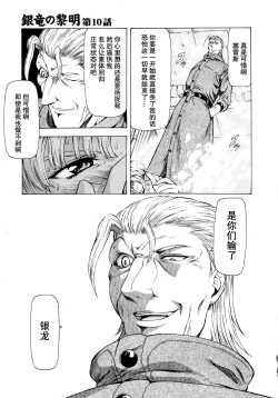 Page 33 of Ginryuu no Reimei Vol.2