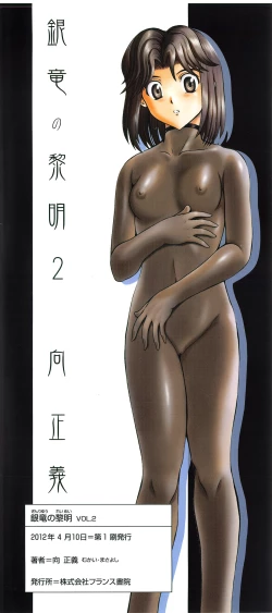 Page 4 of Ginryuu no Reimei Vol.2