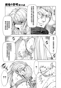 Page 69 of Ginryuu no Reimei Vol.2