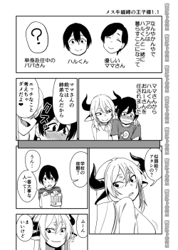 Page 67 of Mesu Ushi Shoufu no Ouji-sama