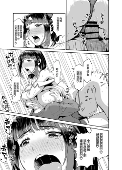 Page 16 of Jikka ni Kaettara Seichoshita Jumai to Icha Love shita Ohanashi