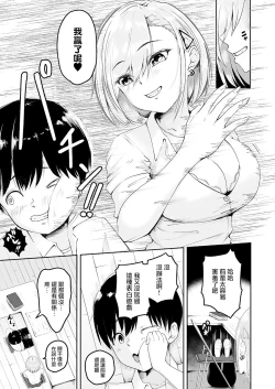 Page 4 of Namaiki Kyonyuu na Kouhai Gal to Nakadashi Gaman Game ni Makete Pet ni Sareta Boku