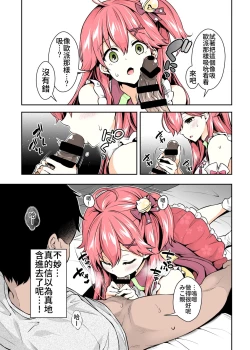 Page 10 of Mikochi Saimin Ecchi Hon