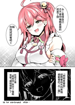 Page 6 of Mikochi Saimin Ecchi Hon