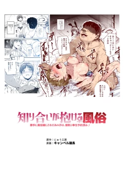 Page 2 of Shiriai ga Dakeru Fuuzoku EX Katte ni Fuuzokujou ni Sareta Anoko wa, Kyousei Gohoushi Yoyakuzumi