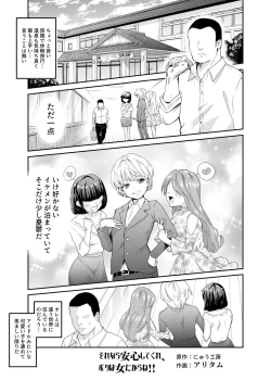Page 4 of Sorenara Anshin Shite Kure, Boku wa Onna dakara ne! EX Ikemen da to Omotteitara Ikemen-fuu Bigan Joshi Datta Koitsu to Totsuzen Konyoku Suru Ken