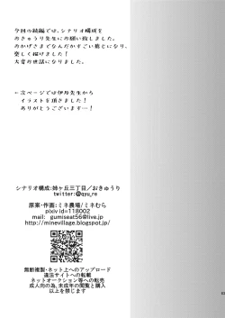 Page 65 of Haja Ningun Isuke