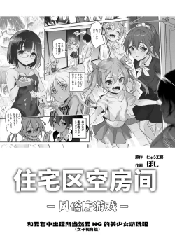 Page 22 of Danchi Aki Heya Fuuzokuten Gokko EX