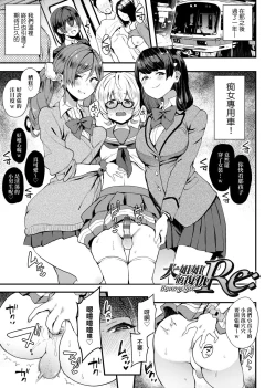 Page 213 of 痴女專用車＜Bitch Only＞ 特裝版