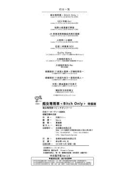 Page 298 of 痴女專用車＜Bitch Only＞ 特裝版