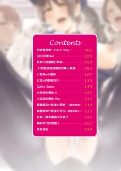 Page 6 of 痴女專用車＜Bitch Only＞ 特裝版