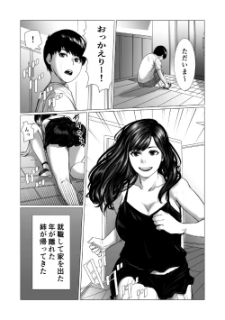 Page 2 of Otouto no Gamesei