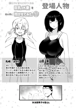 Page 2 of Boku dake ni Amaesasete Kureru Kyonyuu JK Tsuma o Hoka no Otoko ni Dakasete Mita 7
