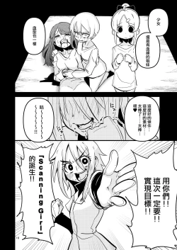 Page 16 of ScanningGirls:N2