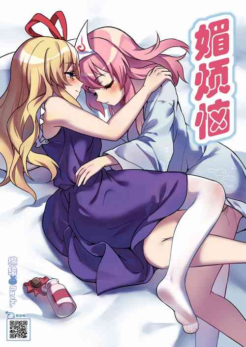 [Bzsk.] ♥媚烦恼 (Touhou Project) [Chinese]