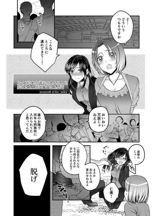 [糸] 二回目のレイプ