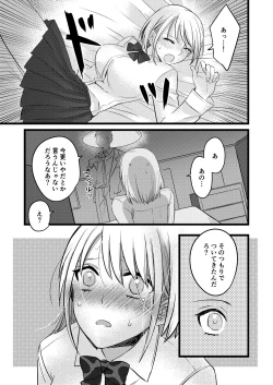 Page 4 of 電車痴漢JKその後