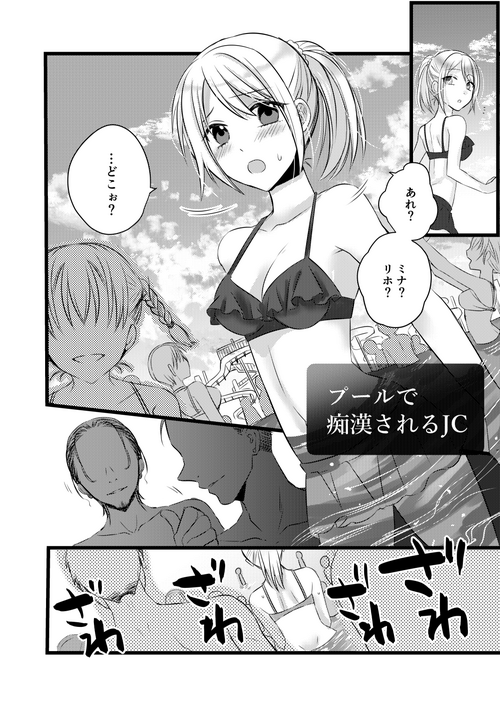 [糸] プールで痴漢されるJC