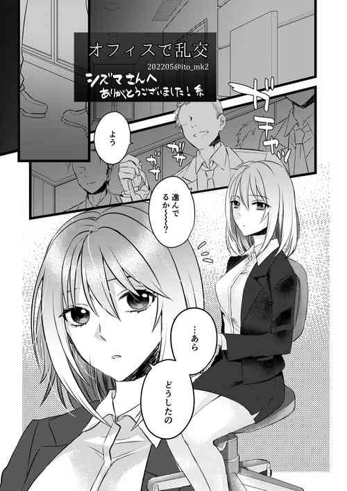 [糸] オフィスで乱交