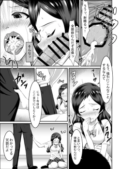 Page 8 of Shiho to Pr