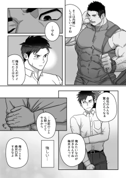 Page 3 of Mitomeru Made wa Himitsu Kyoutei