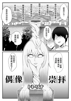 Page 1 of Idol Suuhai - Idolatry