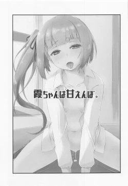 Page 22 of Kasumi-chan wa Amaenbo.