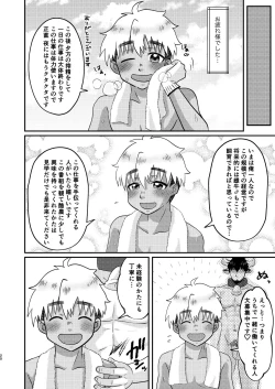 Page 20 of Youkoso Bokujou Kengaku e!