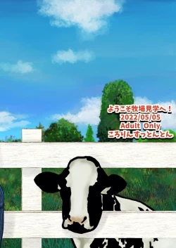 Page 24 of Youkoso Bokujou Kengaku e!