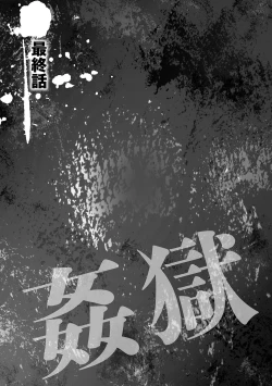 Page 160 of Kangoku ZERO