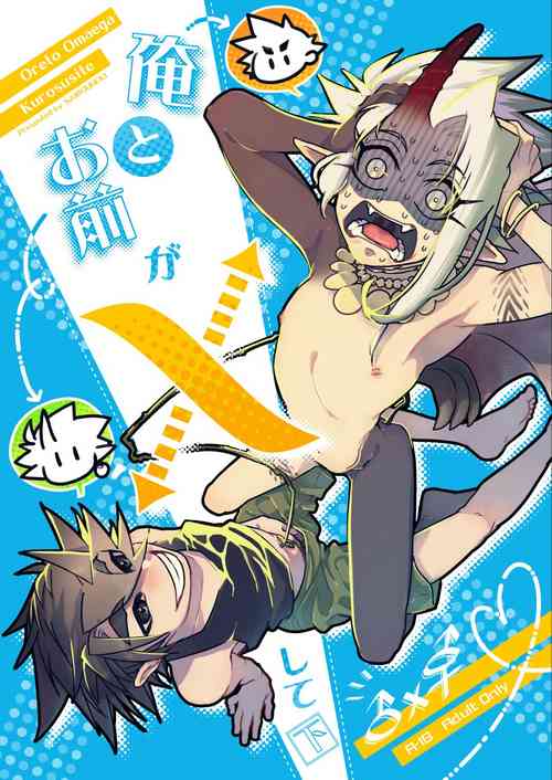 [Saibouheki (Fuminari)] Ore to Omae ga x shite Shita [Digital]