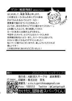 Page 48 of Kakedashi Boukensha Spark-Kun! Vol. 1