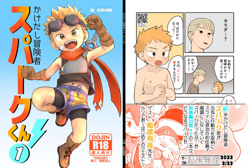 Download Kakedashi Boukensha Spark-Kun! Vol. 1
