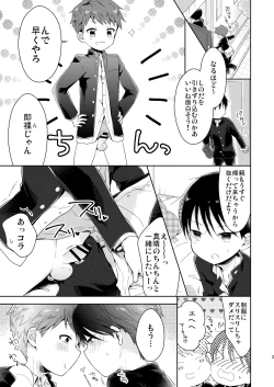 Page 4 of Bokutachi Hokentaiikuchuu