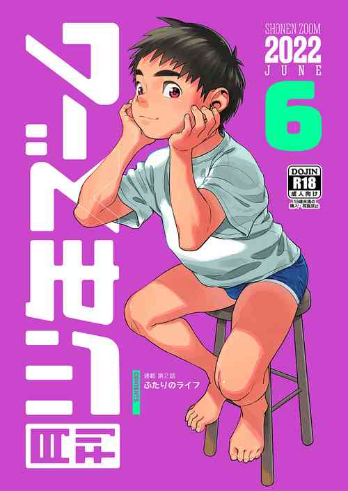 Download Gekkan Shounen Zoom 2022-6