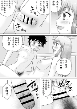 Page 15 of Kinshin Ninshin