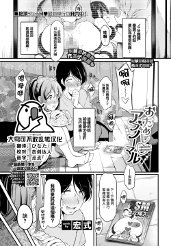 Page 1 of O Tameshi Abnormal