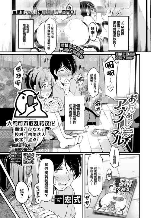 [Hiroshiki] O Tameshi Abnormal (COMIC BAVEL 2022-09) [Chinese] [大鸟可不敢乱转汉化] [Digital]