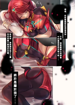 Page 2 of Xenoblade 2 Homura & Hikari Nottori