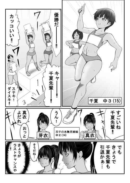 [Ameno] Futago no Minazuki Shimai
